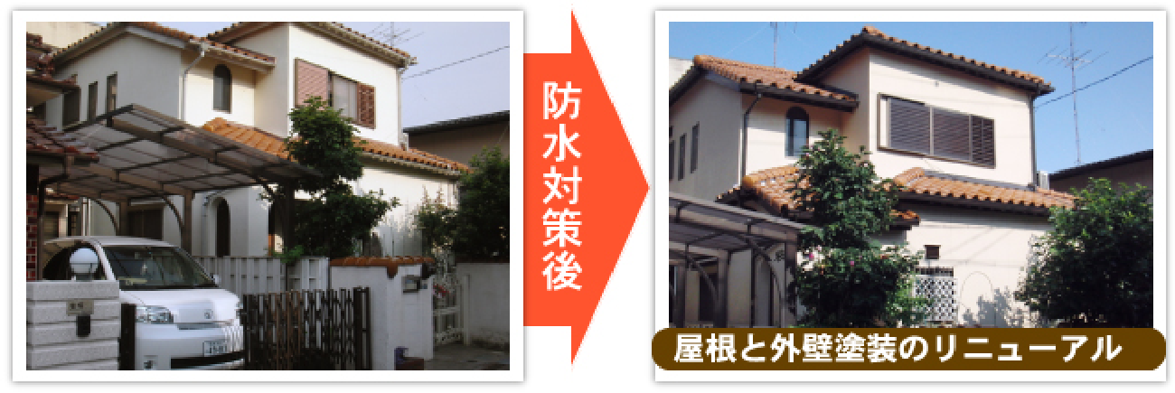 防水対策後屋根と外壁塗装のリニューアル